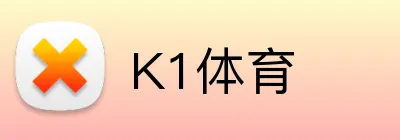 K1体育 Logo